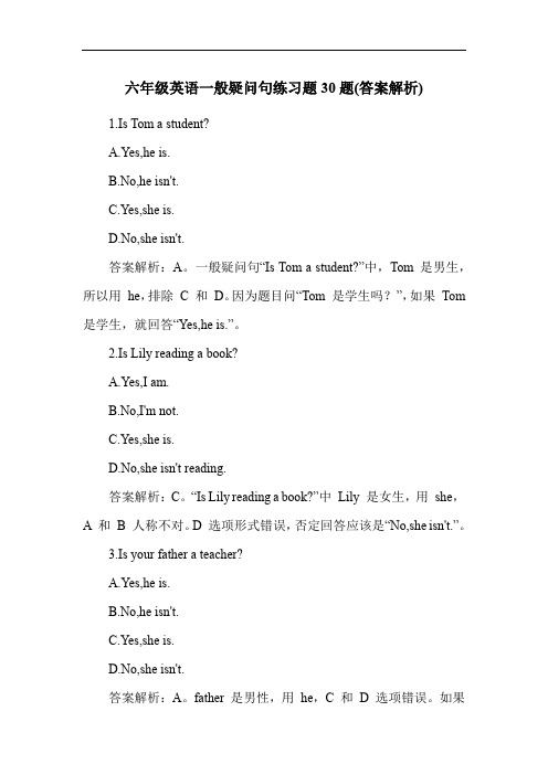 六年级英语一般疑问句练习题30题(答案解析)