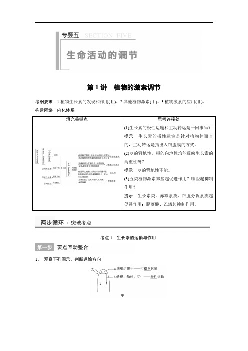 2014届高考生物二轮复习高效滚动冲击系列训练：专题五