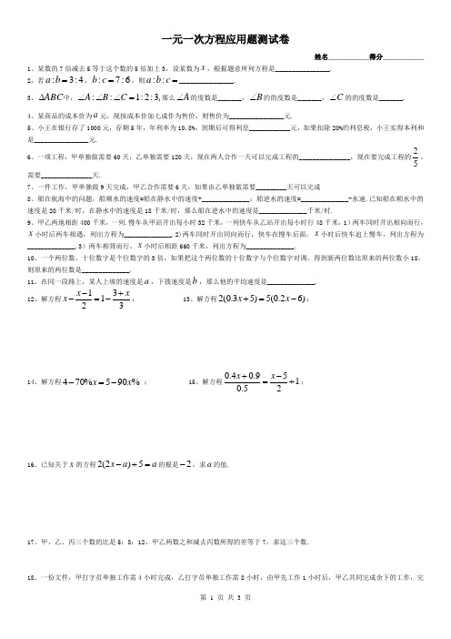 一元一次方程应用题测试卷(含解析答案,纯word,可编辑,完美排版)