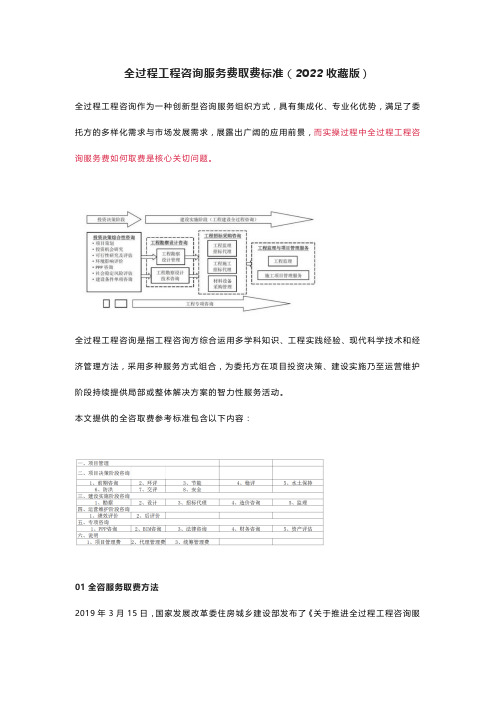 全过程工程咨询服务费取费标准(2022收藏版)