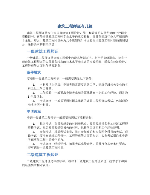 建筑工程师证有几级