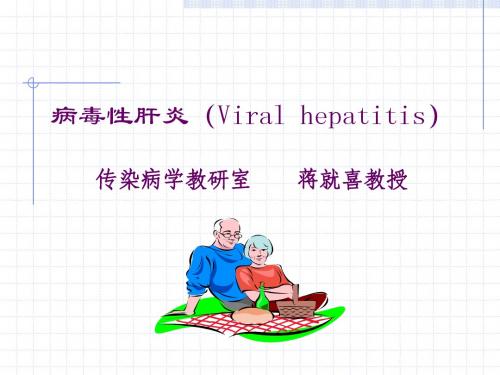 病毒性肝炎(Viral hepatitis) 传染病学教研室徐镛男教授