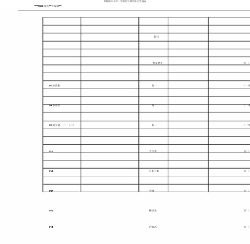 部编版本小学一年级的下册的语文背诵表