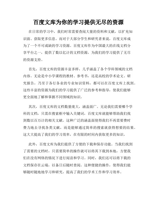 百度文库为你的学习提供无尽的资源