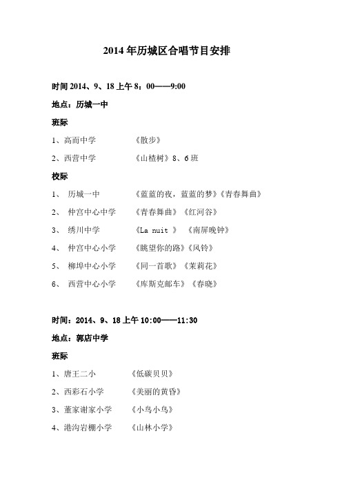 2014年历城区合唱节目安排