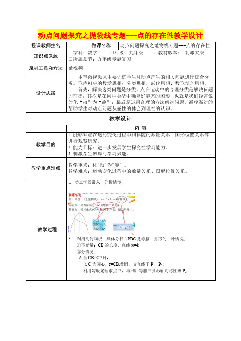 深圳优质课教案        九年级数学专题复习  动点问题探究之抛物线专题---点的存在性 教学设计