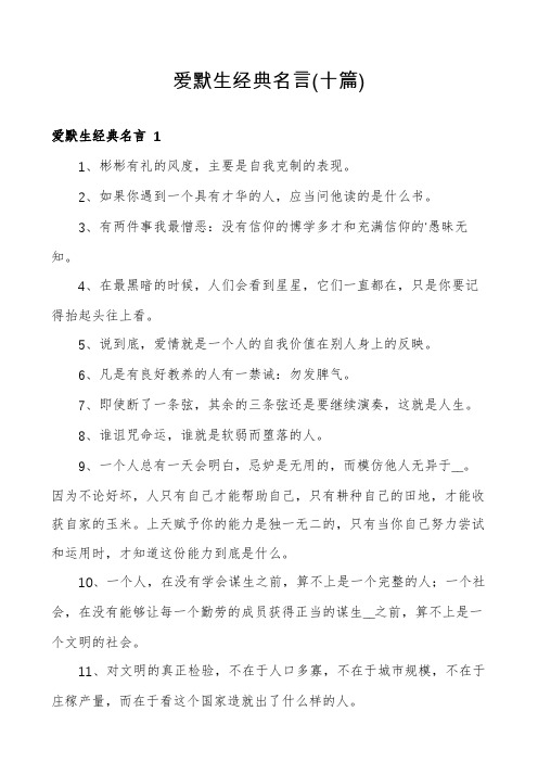 爱默生经典名言(十篇)