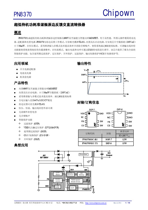 PN8370 Datasheet中文版 Rev.A.1511-690V