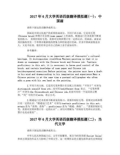 2017年6月大学英语四级翻译模拟题附答案