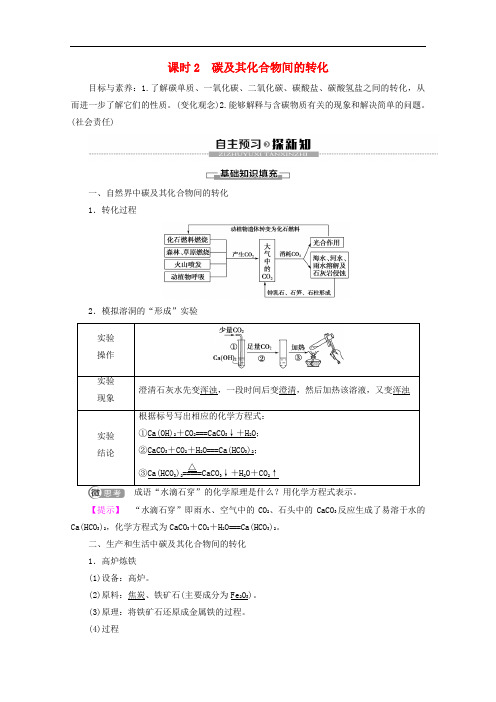 2019-2020年高中化学第3章第1节课时2碳及其化合物间的转化教案鲁科版必修1