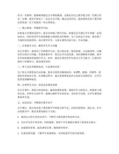 教师过关公开课心得体会