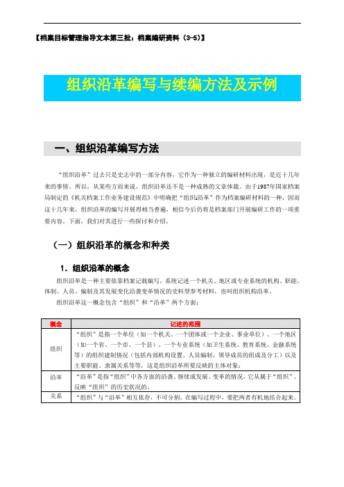 组织沿革编写与续编方法及示例