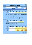 单臂电桥实验数据处理表格