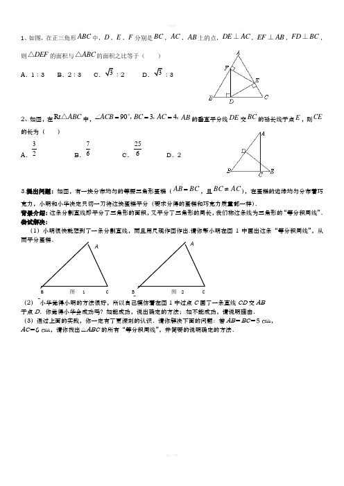 中考数学相似难题压轴题精选