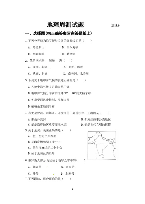 周测(欧洲西部,俄罗斯)重点讲义资料