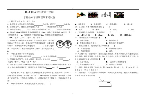 2010-2011于都县八年级上物理期末试卷