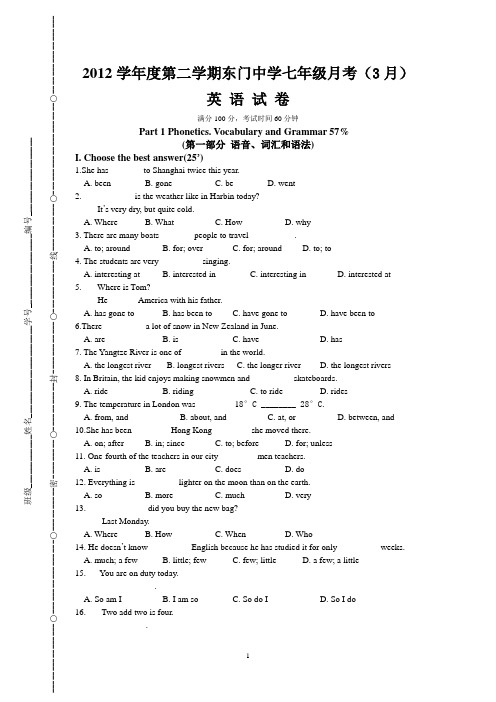 2012学年度第二学期东门中学七年级英语月考试卷