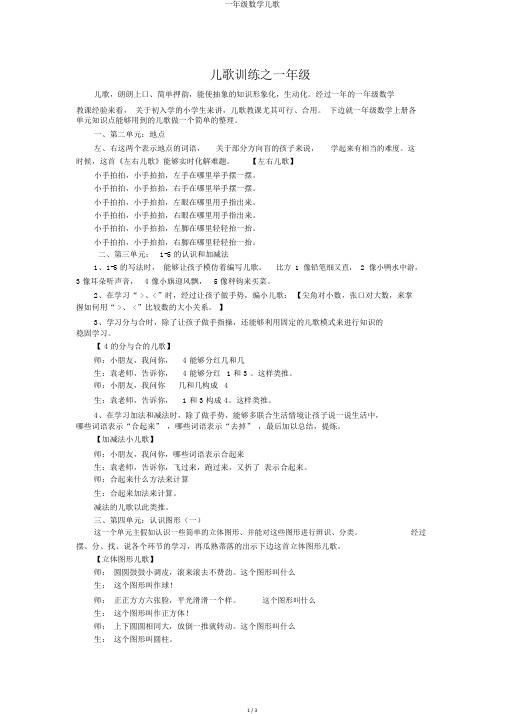 一年级数学儿歌
