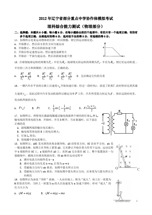2012年辽宁省部分重点中学协作体物理