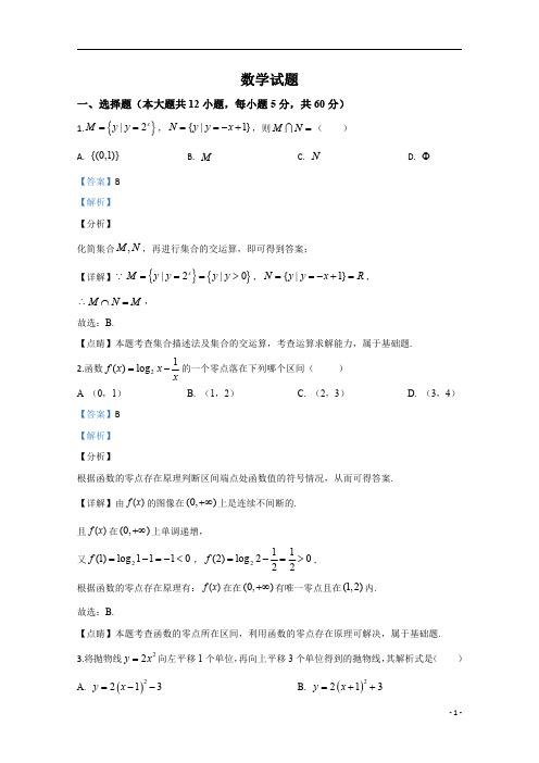 【精准解析】陕西省咸阳市实验中学2019-2020学年高一上学期第二次月考数学试题