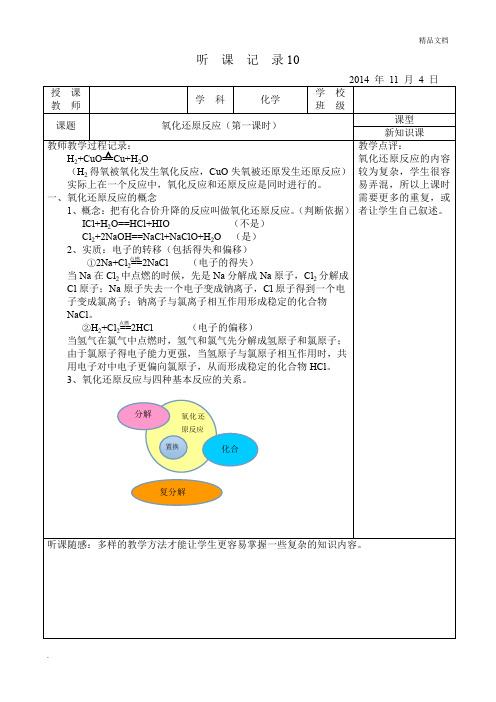 高中化学实习听课记录