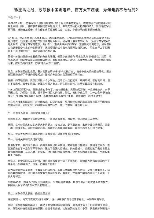 珍宝岛之战，苏联被中国击退后，百万大军压境，为何最后不敢动武？