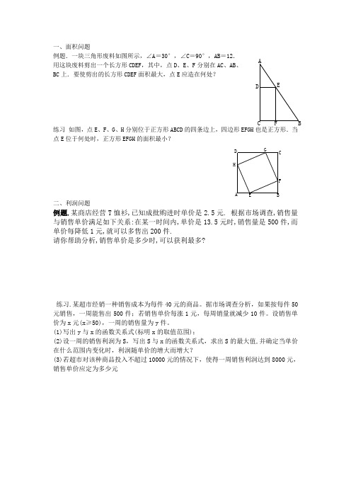 二次函数应用题自己总结