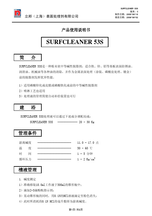 SURFCLEANER 53S MSDS