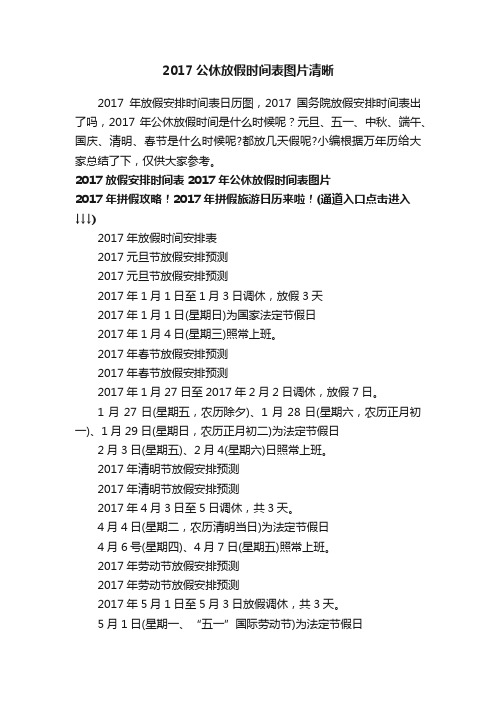 2017公休放假时间表图片清晰