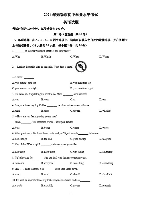 2024年江苏省无锡市中考英语试题(含答案解析)