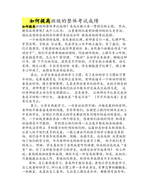 如何提高班级的成绩