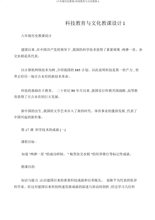 (八年级历史教案)科技教育与文化教案1