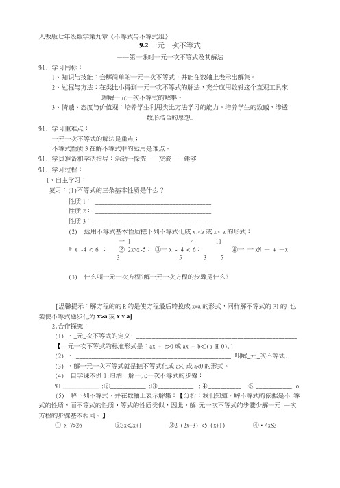 92一元一次不等式导学案(共4课时).doc