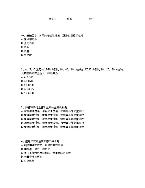 医学生考试理论基础(100道选择题、附答案)(6)