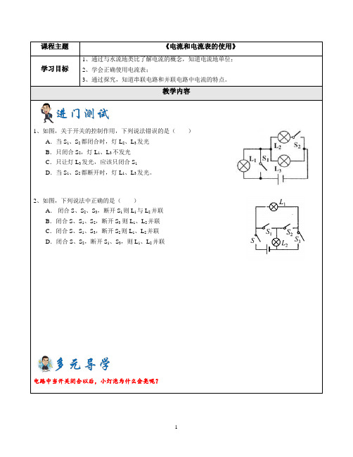 电流和电流表的使用