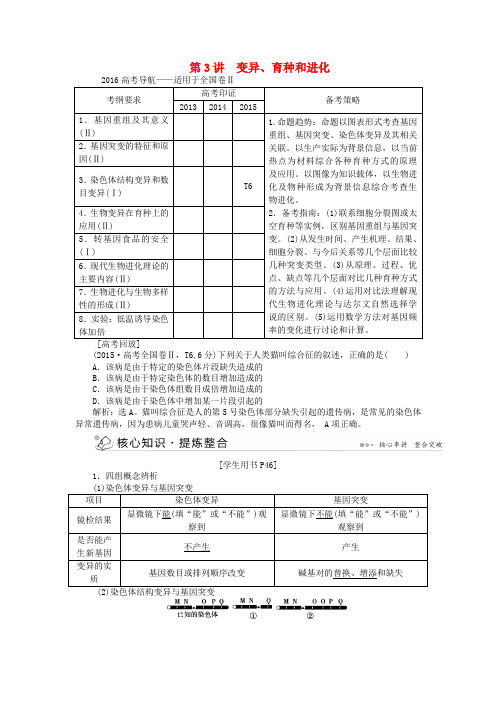 2016届高三生物二轮复习 专题突破四 第3讲 变异、育种和进化强化训练