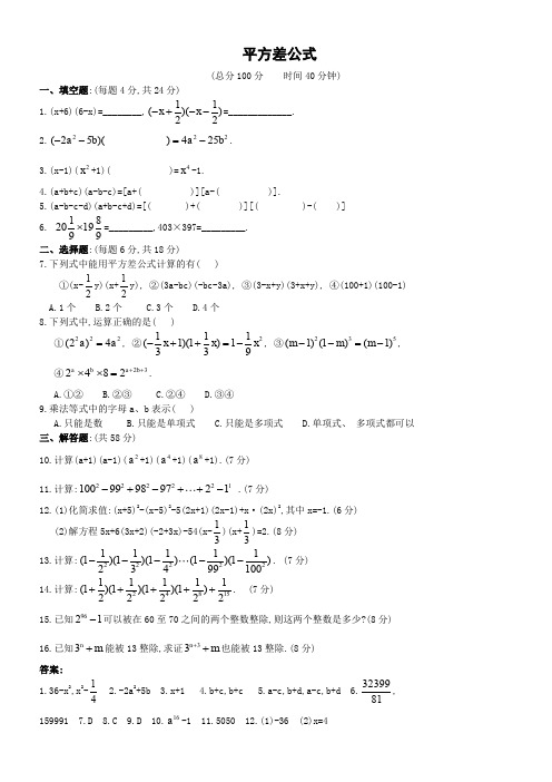 平方差公式练习题(含答案)