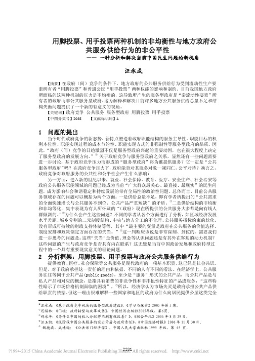 用脚投票_用手投票两种机制的非均_省略_析和解决当前中国民生问题的新视角_汪永成