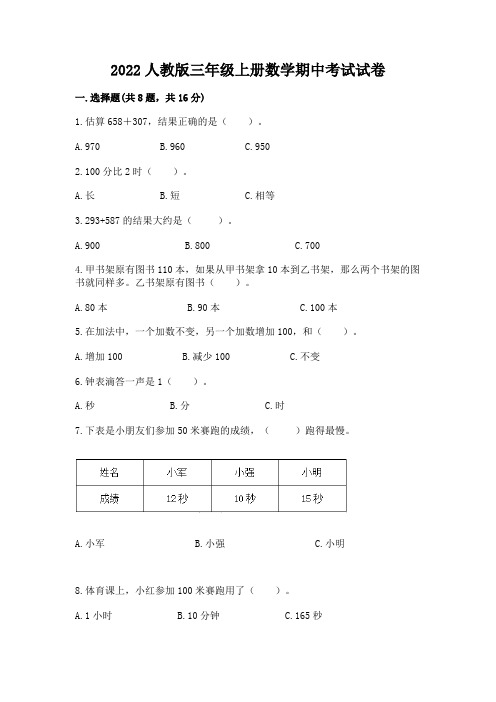 2022人教版三年级上册数学期中考试试卷及完整答案【全优】