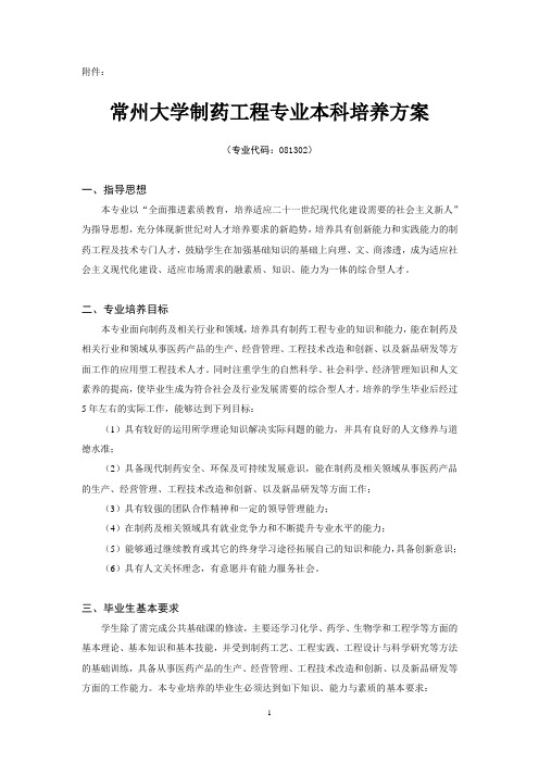 常州大学培养方案课程安排表