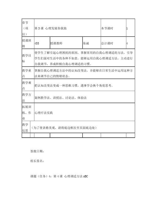 4、心理调适方法ABC电子教案