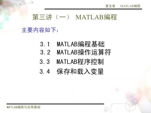 MATLAB编程