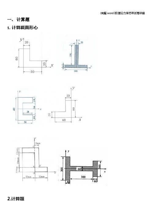(完整word版)理论力学历年试卷讲解