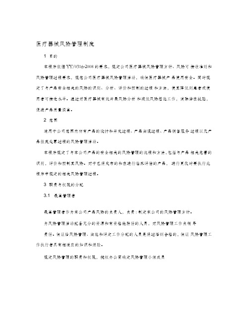 医疗器械风险管理制度