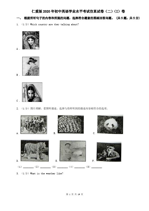 仁爱版2020年初中英语学业水平考试仿真试卷(二)(I)卷