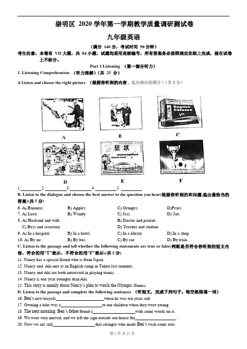 【初三英语一模】2021届上海崇明区初三英语一模(含答案)