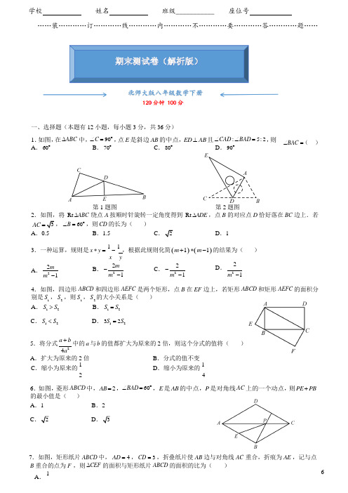 北师大版八年级数学下册《期末测试卷》(附答案)