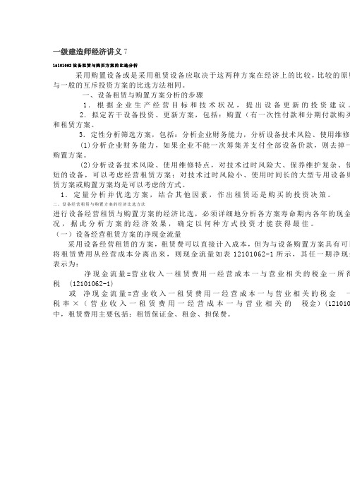 一级建造师经济讲义7