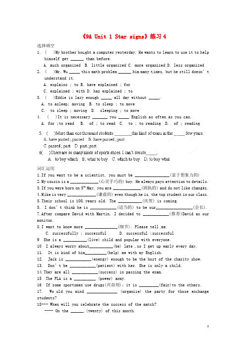 江苏省姜堰市蒋垛中学九年级英语上册《9A Unit 1 Star signs》练习4(无答案) 牛津版