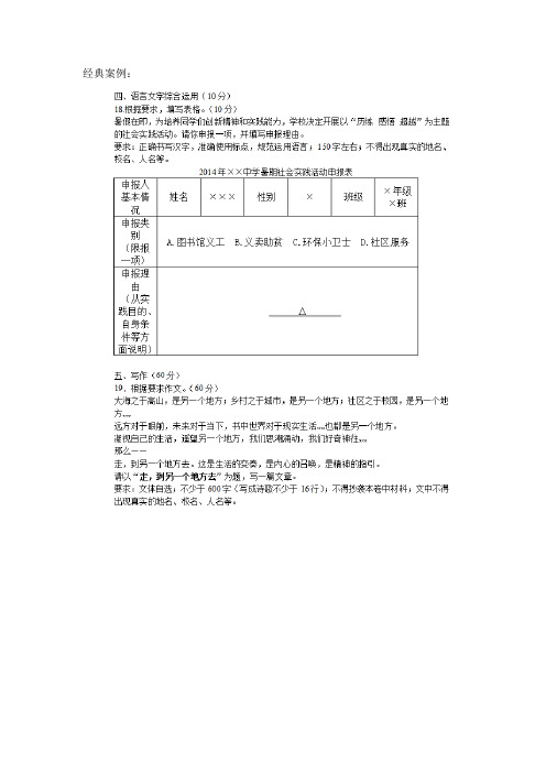 2015中考复习要点:初中生必须掌握的应用文